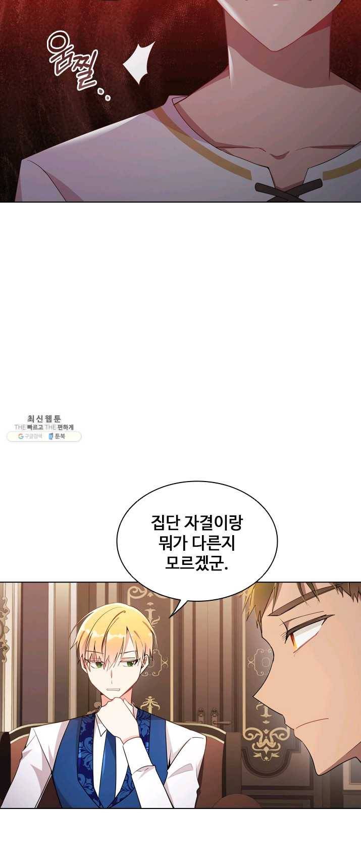 너의 의미 45화 10