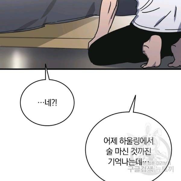 늑대가 우는 약국 66화 6