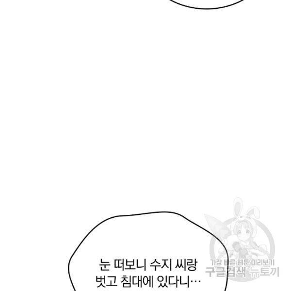늑대가 우는 약국 66화 7