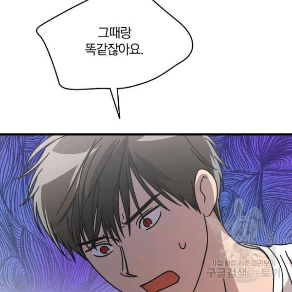 늑대가 우는 약국 66화 10
