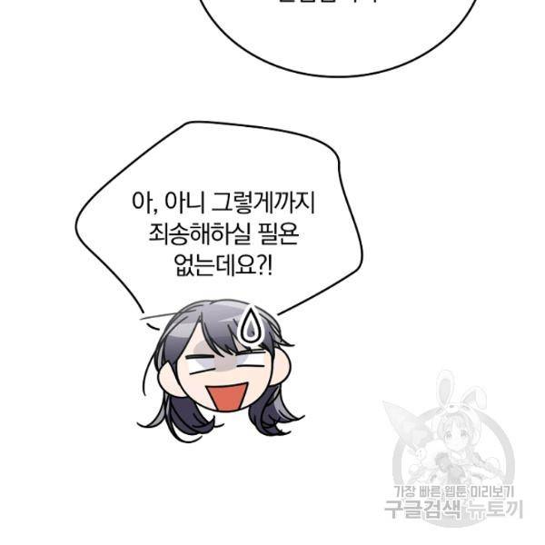 늑대가 우는 약국 66화 12