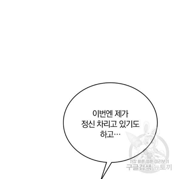 늑대가 우는 약국 66화 13