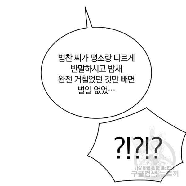 늑대가 우는 약국 66화 15