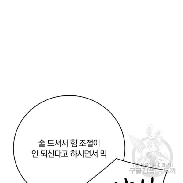 늑대가 우는 약국 66화 16