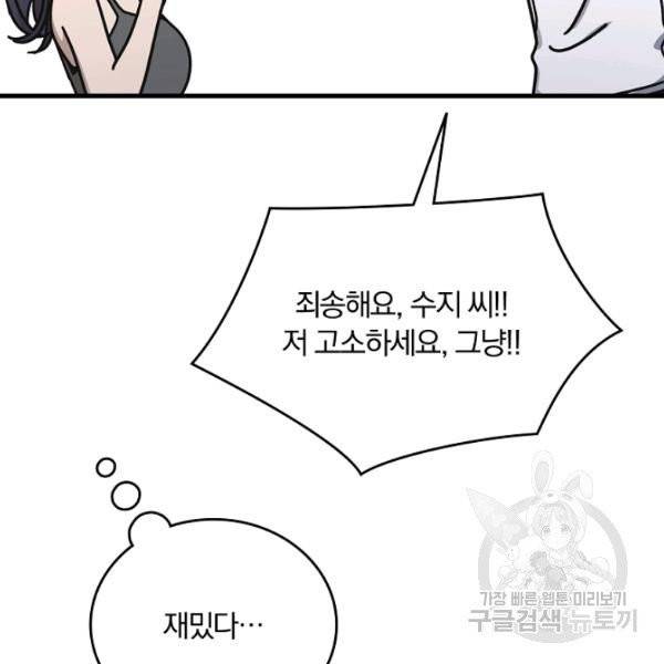 늑대가 우는 약국 66화 18