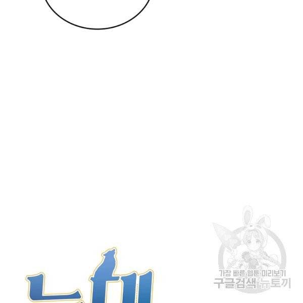 늑대가 우는 약국 66화 19