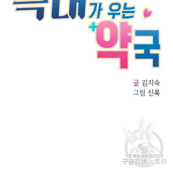 늑대가 우는 약국 66화 20