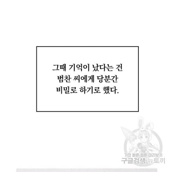늑대가 우는 약국 66화 21