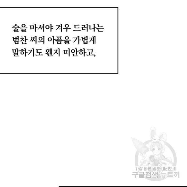 늑대가 우는 약국 66화 23