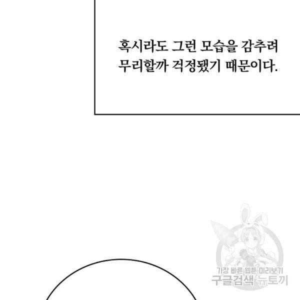 늑대가 우는 약국 66화 24