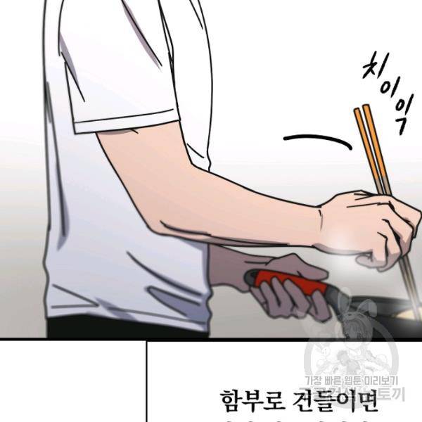 늑대가 우는 약국 66화 29