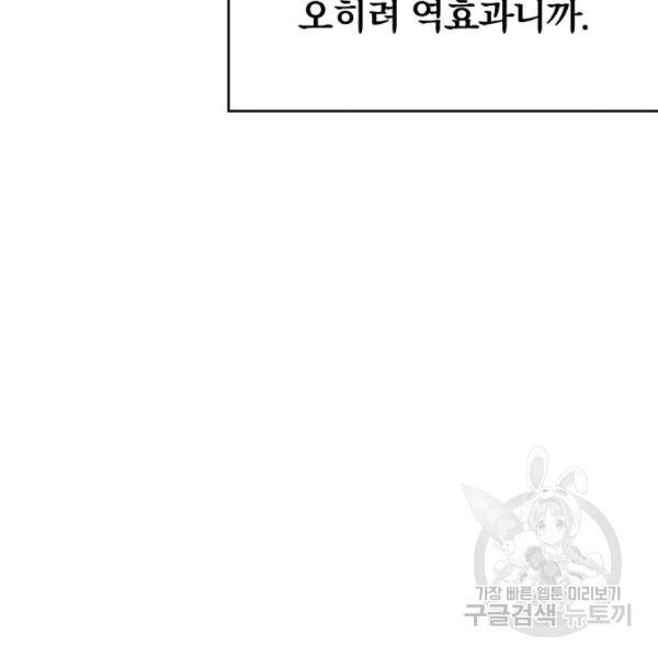 늑대가 우는 약국 66화 30