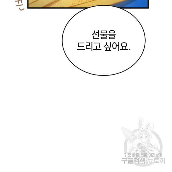 늑대가 우는 약국 66화 32
