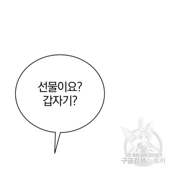 늑대가 우는 약국 66화 33