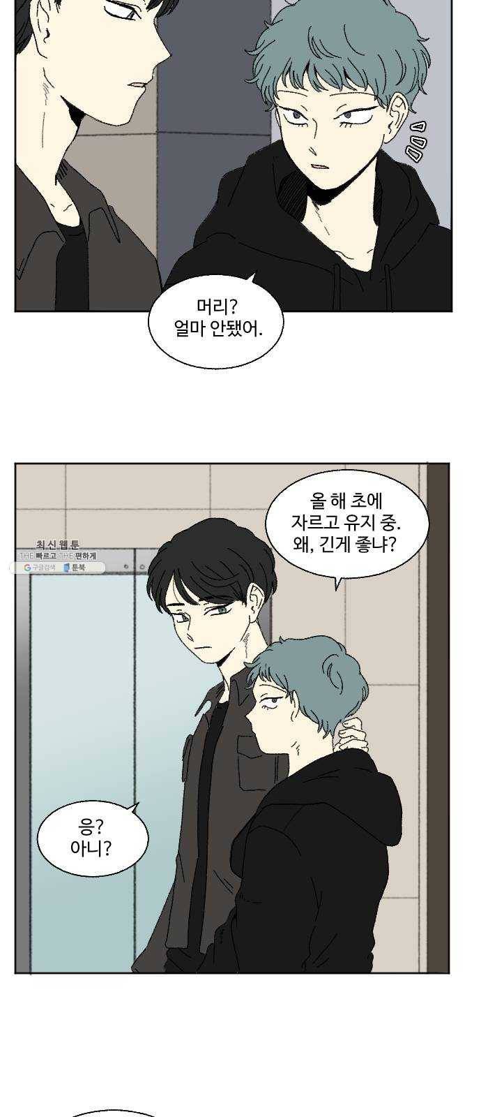 동트는 로맨스 59화 특별편 2