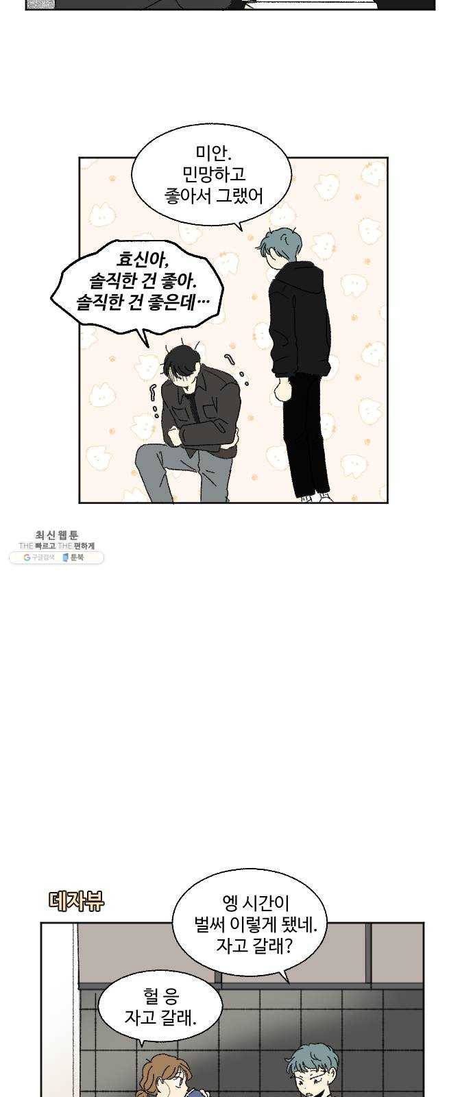 동트는 로맨스 59화 특별편 4