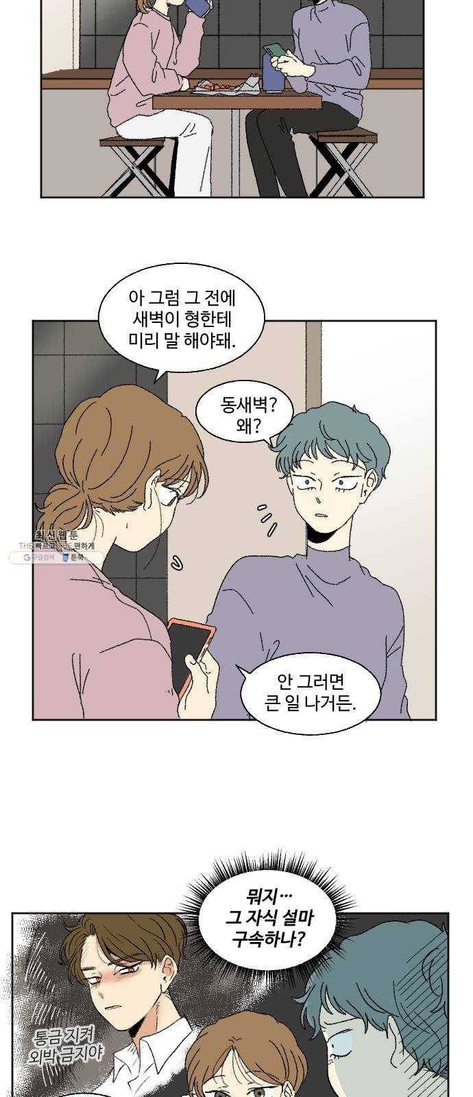 동트는 로맨스 59화 특별편 5