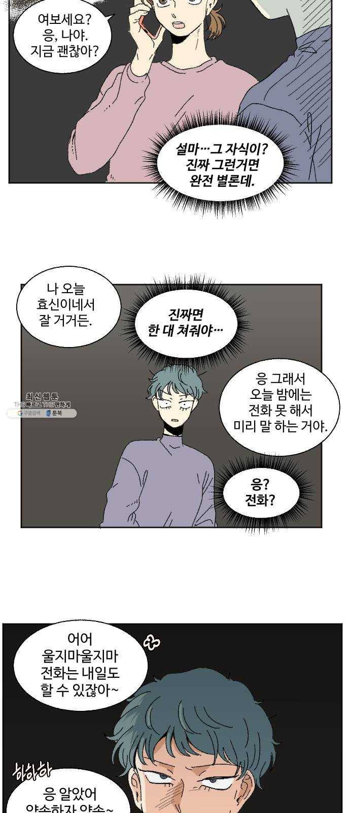 동트는 로맨스 59화 특별편 6