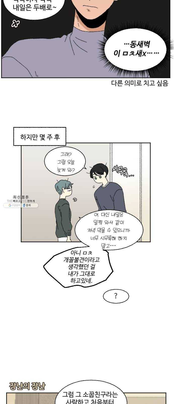 동트는 로맨스 59화 특별편 7