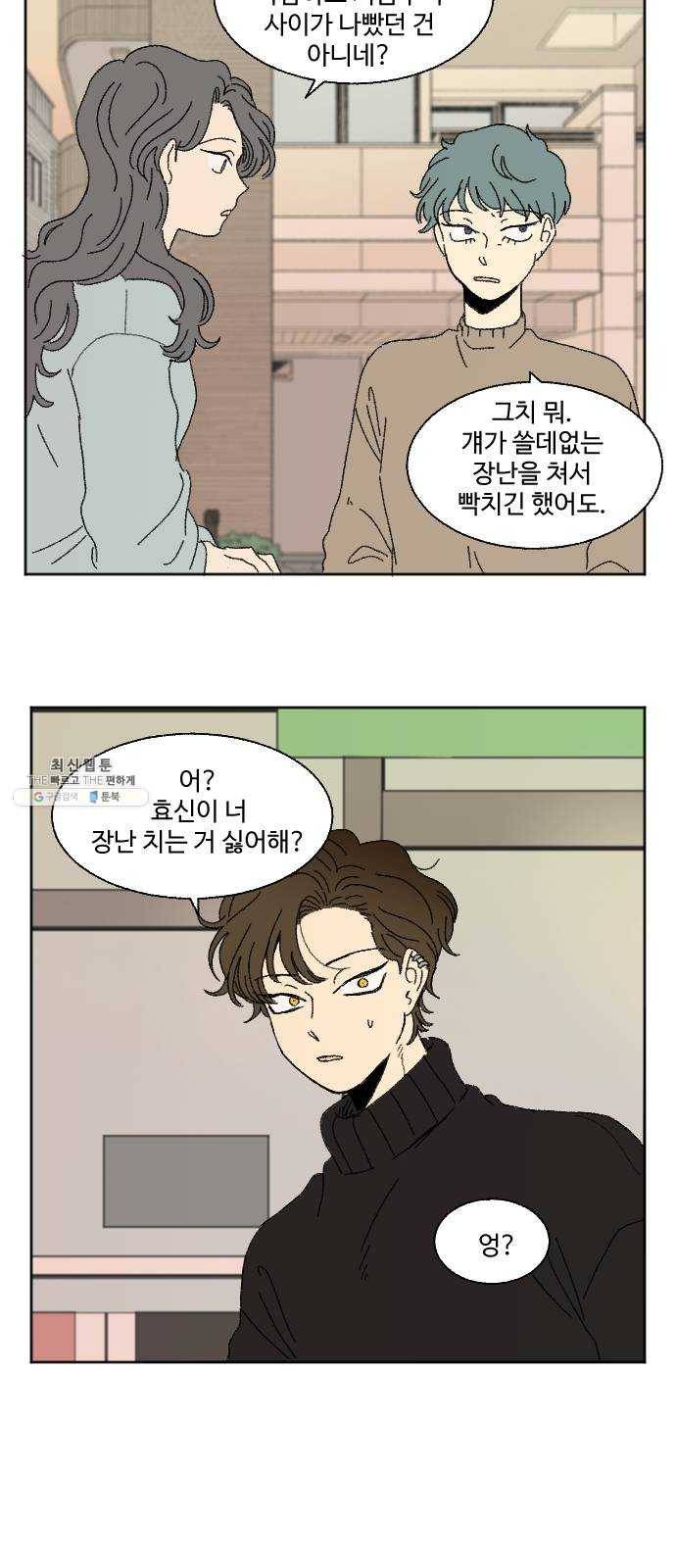 동트는 로맨스 59화 특별편 8