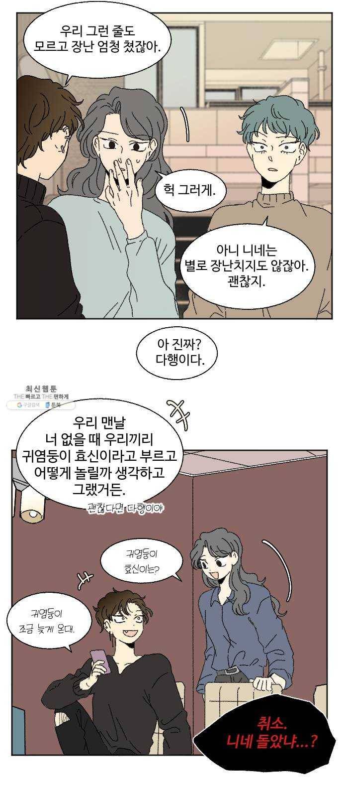 동트는 로맨스 59화 특별편 9