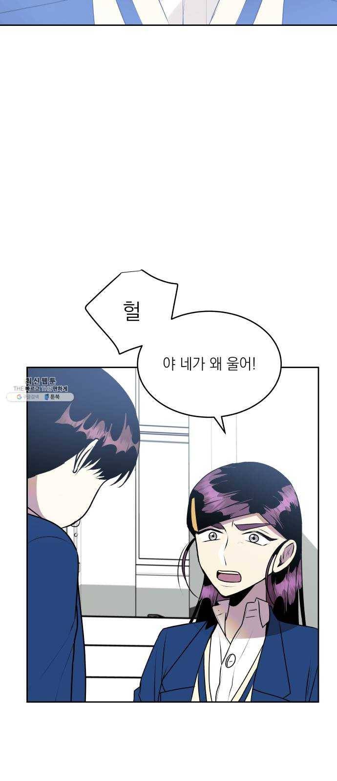친구의 비밀계정 27화 프로불편러 3