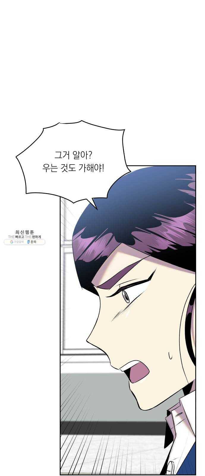 친구의 비밀계정 27화 프로불편러 4