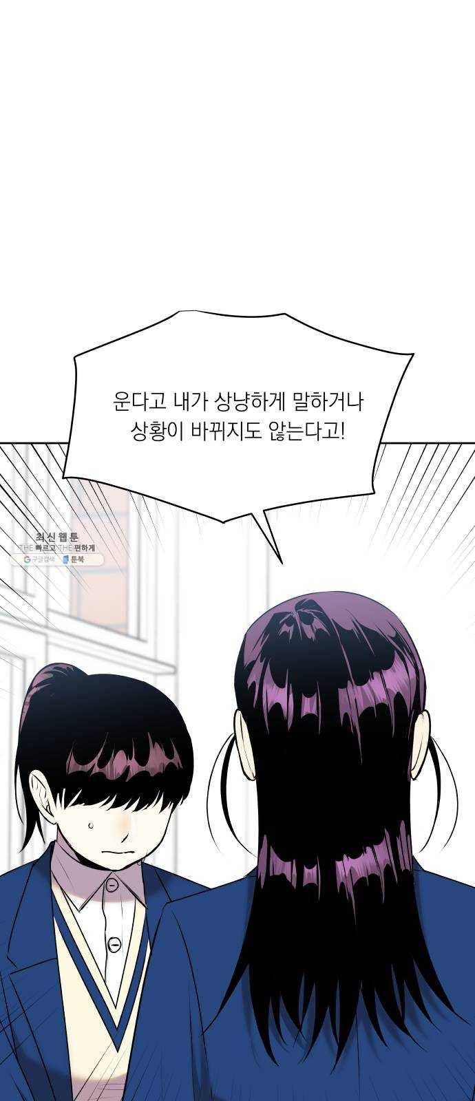 친구의 비밀계정 27화 프로불편러 5
