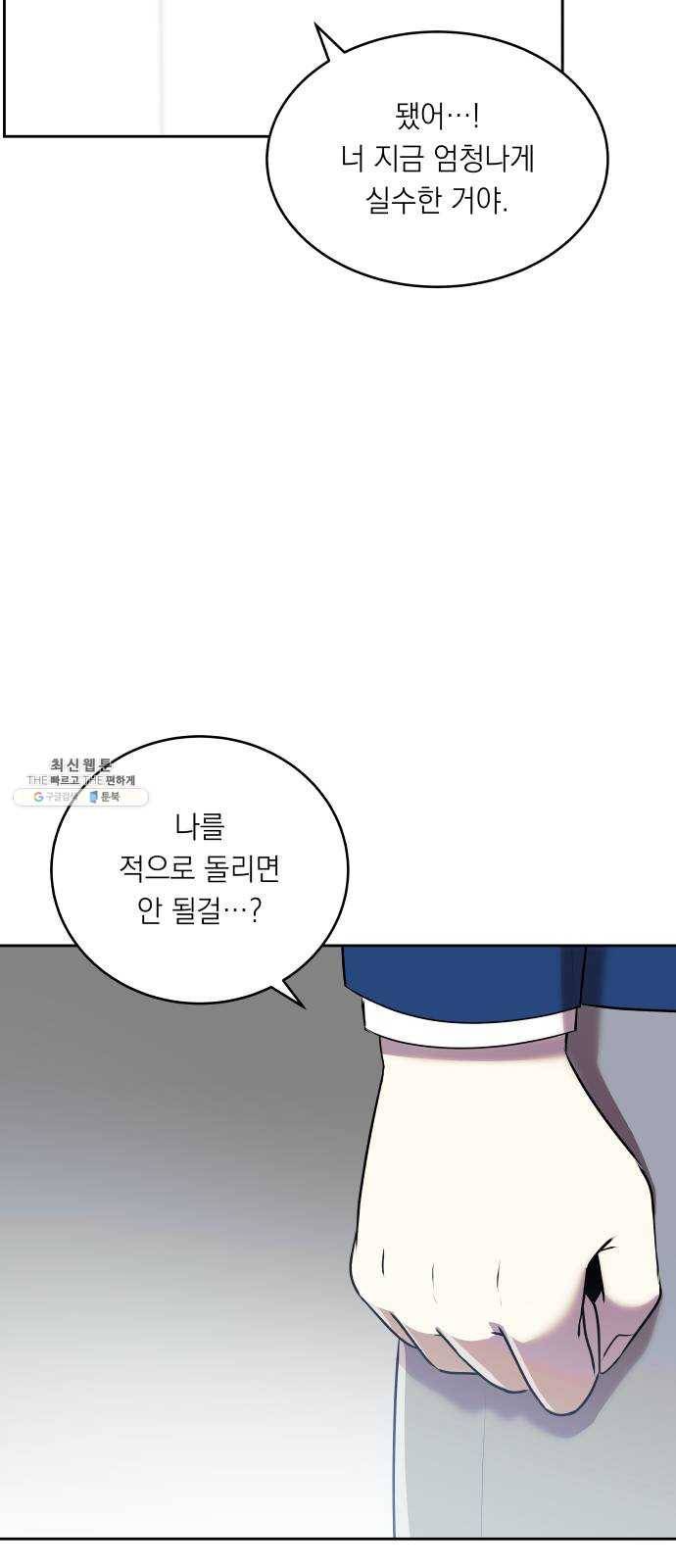 친구의 비밀계정 27화 프로불편러 7