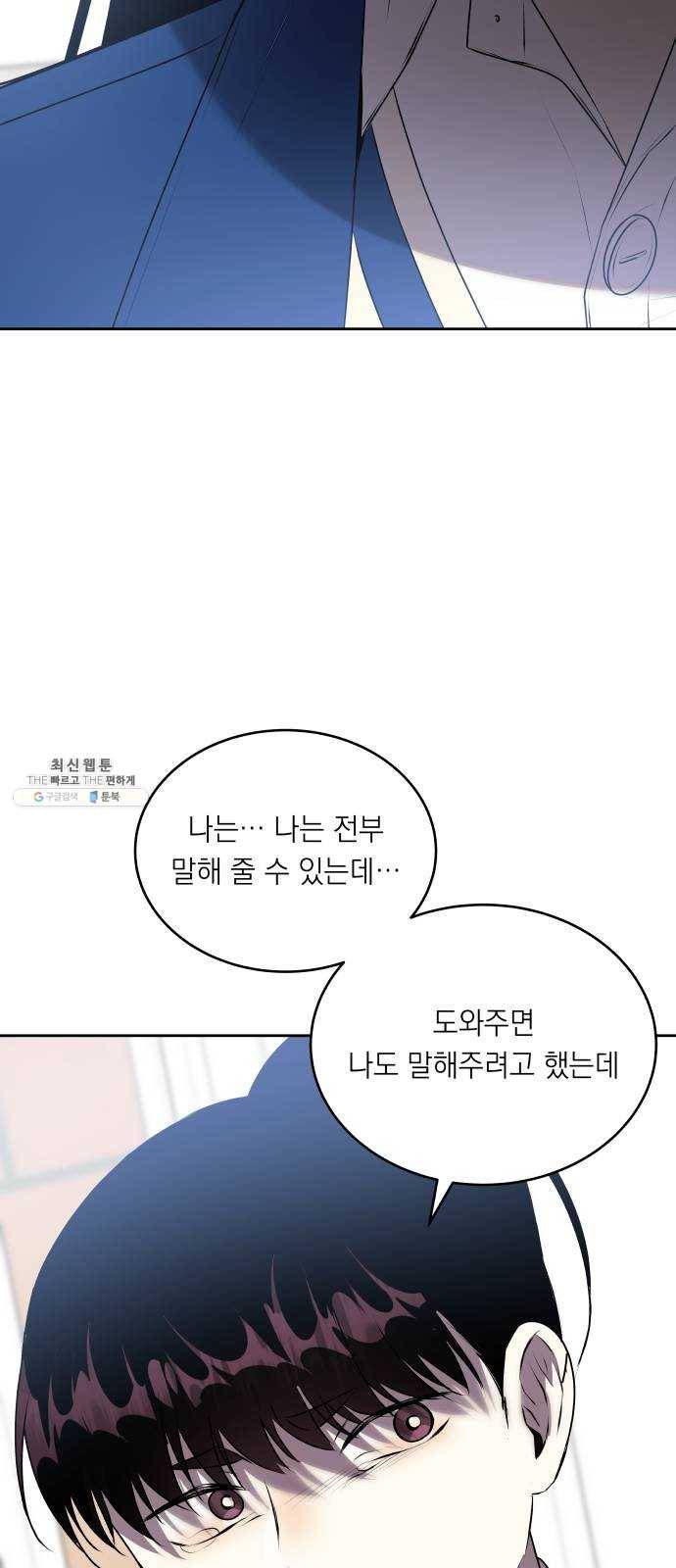 친구의 비밀계정 27화 프로불편러 10
