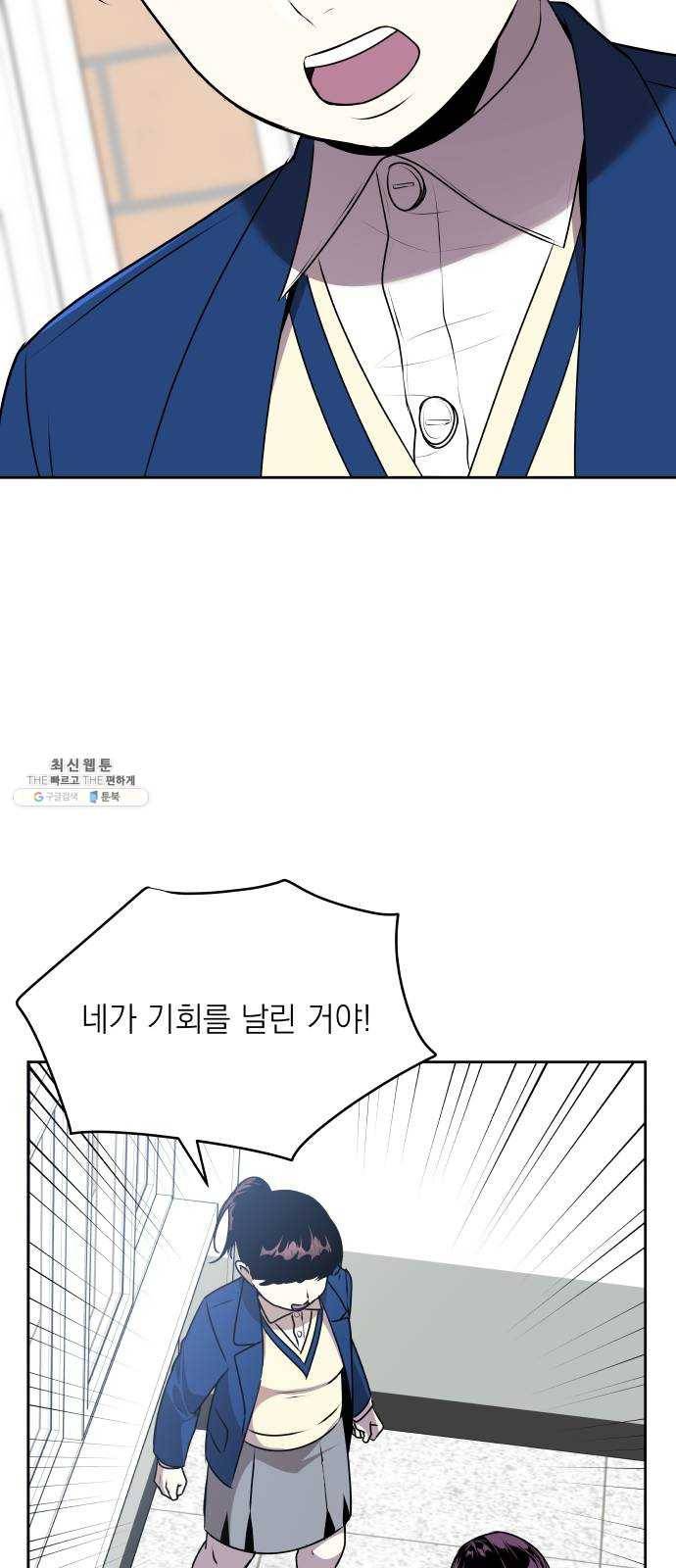 친구의 비밀계정 27화 프로불편러 11