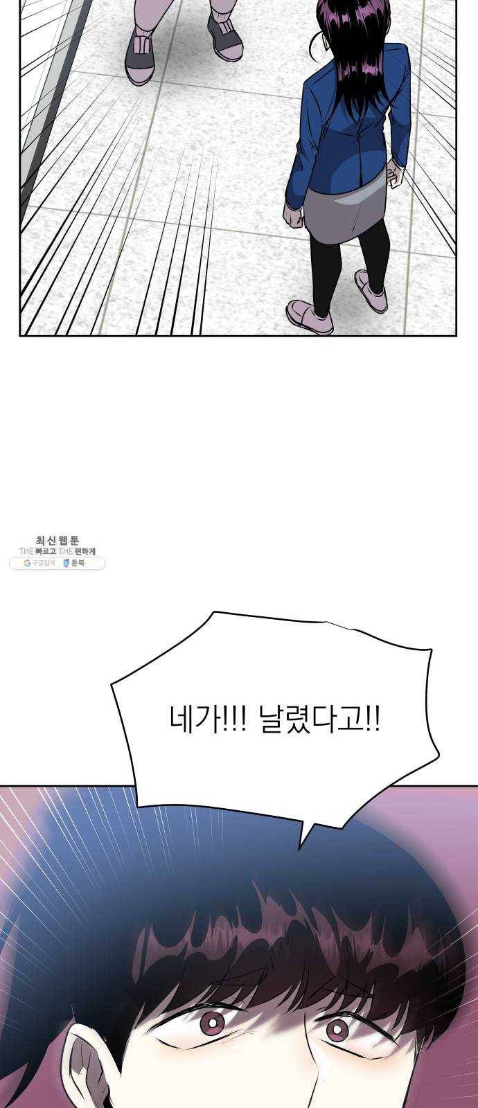 친구의 비밀계정 27화 프로불편러 12
