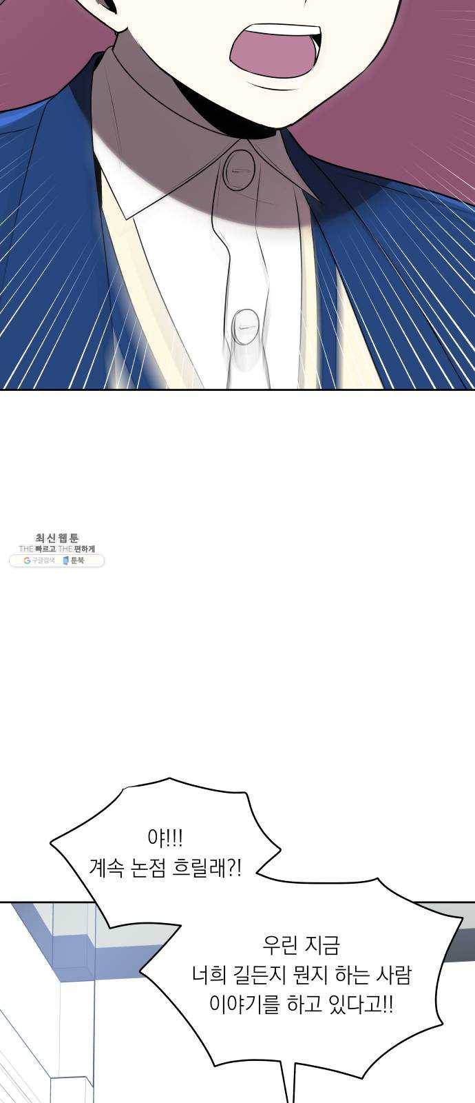 친구의 비밀계정 27화 프로불편러 13
