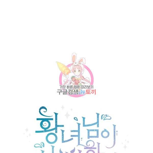 황녀님이 사악하셔 7화 1