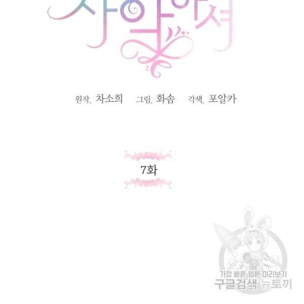 황녀님이 사악하셔 7화 2