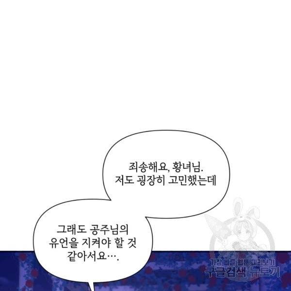 황녀님이 사악하셔 7화 3