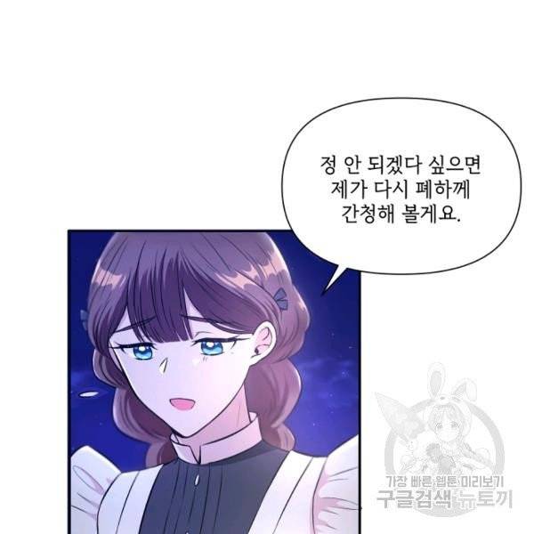 황녀님이 사악하셔 7화 5