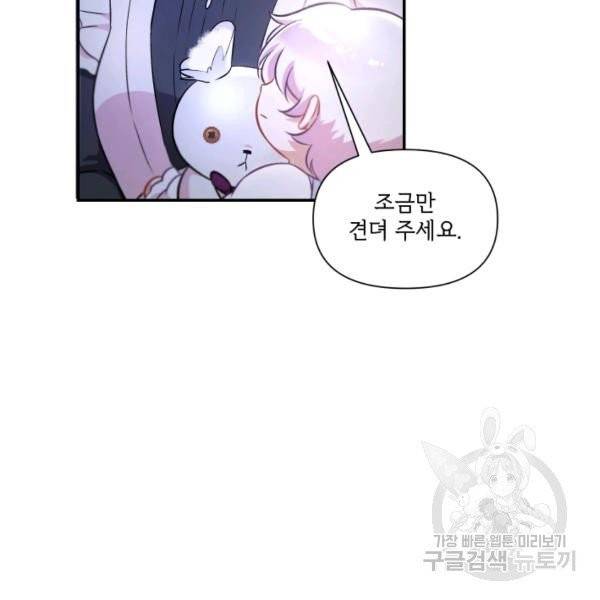 황녀님이 사악하셔 7화 6