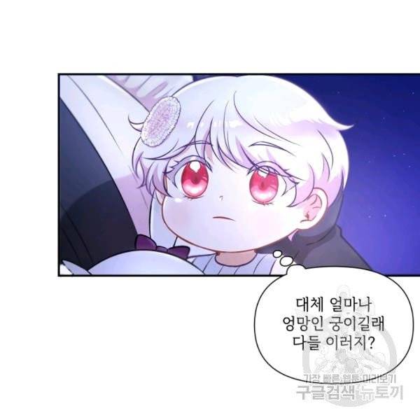 황녀님이 사악하셔 7화 7