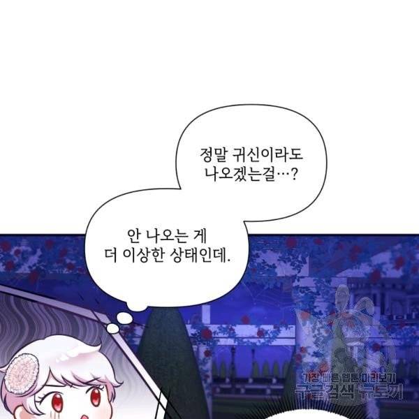 황녀님이 사악하셔 7화 11