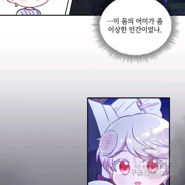 황녀님이 사악하셔 7화 12