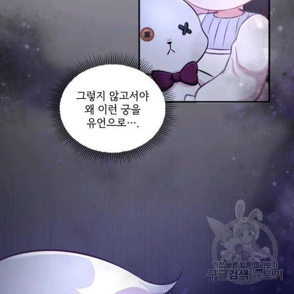 황녀님이 사악하셔 7화 13