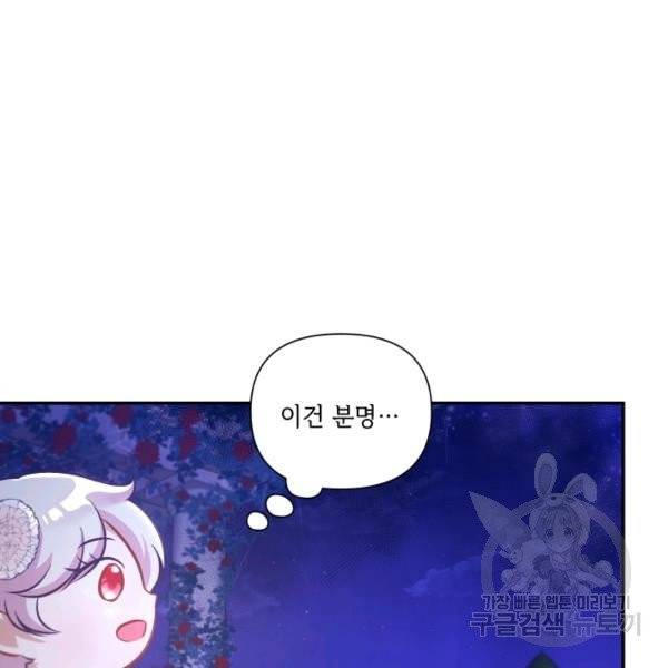 황녀님이 사악하셔 7화 15