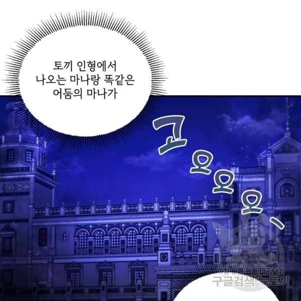 황녀님이 사악하셔 7화 17