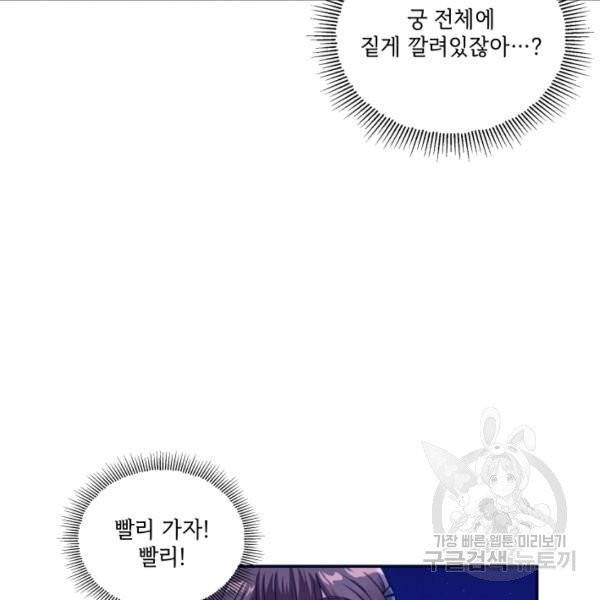황녀님이 사악하셔 7화 18