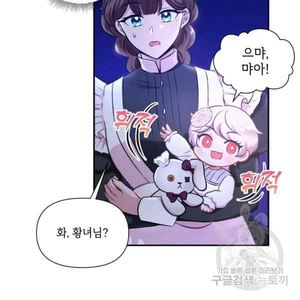 황녀님이 사악하셔 7화 19