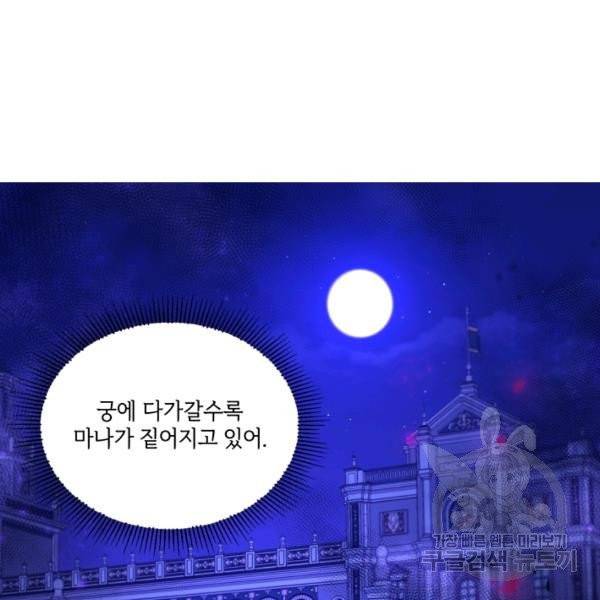 황녀님이 사악하셔 7화 20