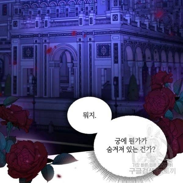 황녀님이 사악하셔 7화 21