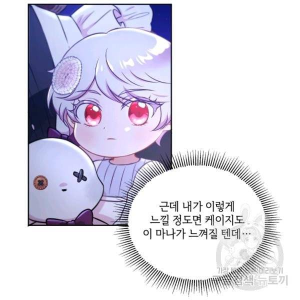 황녀님이 사악하셔 7화 23