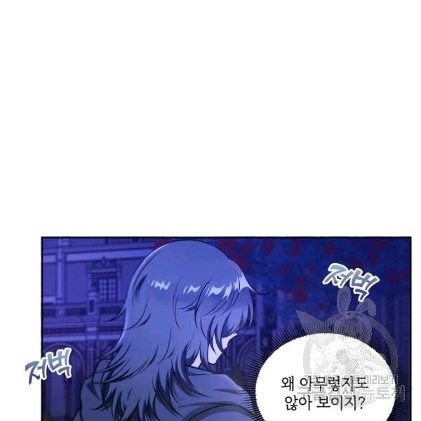 황녀님이 사악하셔 7화 24